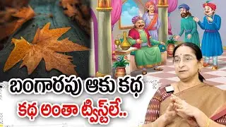 Ramaa Raavi Stories : Interesting Stories 2026 | Best Moral Story | Telugu Moral STORIES | SumanTV