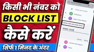 Black list mein mobile number dalkar block kaise karen | How to add any mobile number to block list