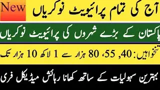Private Jobs in Pakistan 2026 | latest private jobs 2026 | today new private jobs 2026 in Pakistan 