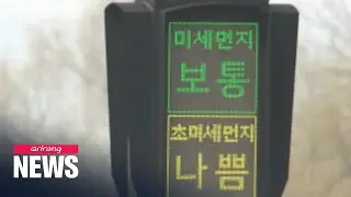 Seoul issues dust reduction measures amid 