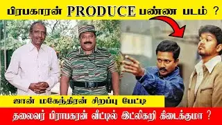 Prabhakaran தயாரித்த திரைப்படம் | Idly kari அங்க கிடைக்குமா ? |  Director John Mahendran Open Talk