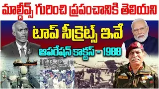 Operation Cactus: Indian Military Operations | Maldives Crisis 1988 | How India Saved Maldives.?