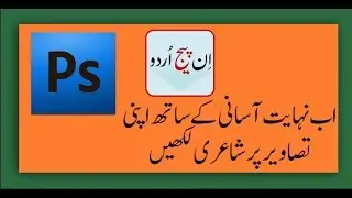 How To Design Urdu Poetry In Adobe Photoshop