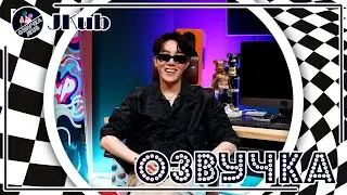 [ОЗВУЧКА JKUB] j-hope &lsquo;Jack In The Box&rsquo; Album Interview ИНТЕРВЬЮ ДЖЕЙ-ХОУПА