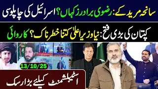 🔴Where is Saad Rizvi? Exclusive Information || New CM of KPK: Sohail Afridi || Imran Riaz Khan VLOG