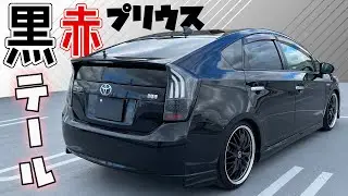 「赤」「黒」プリウス【ブラックテール】がカッコいい