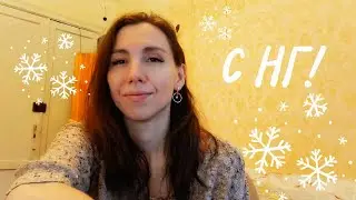 ❄️ с Наступающим 2026 годом, друзья ❄️