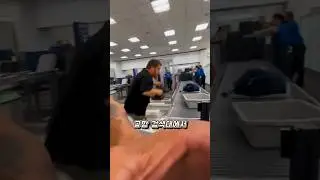 공항검색대 통과하는 법