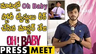 Master Teja Most Excited Speech About Oh Baby | Oh Baby Press Meet | Lollipop Cinema Tollywood