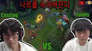 브리온 테디 코르키, 나르를 녹여버린다