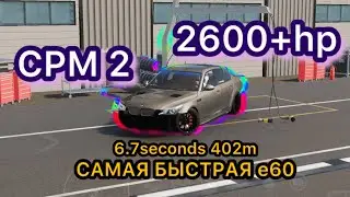 ДРАГ НАСТРОЙКА самая быстрая М5 е60 2620hp DRAG TUNING fastest M5 e60