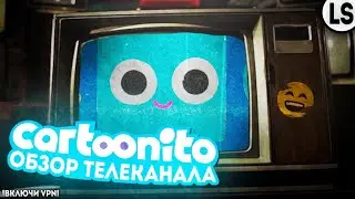 &laquo;Cartoonito&raquo; - Что это такое? ОБЗОР ТЕЛЕКАНАЛА.