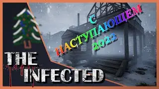 Всех с наступающем с 2022 🧑🏻&zwj;🎄 ▶️ The Infected #78 [Прохождение]