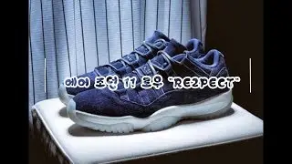 Air Jordan 11 Low SD RE2PECT