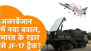India के Swathi रडार सिस्टम ने मचाया धमाल, Azerbaijan में JF-17 के उड़े होश !