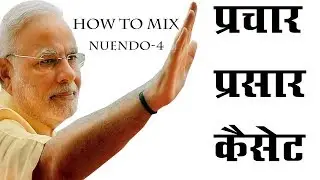 Prachar Cassette Kaise Banaye !! प्रचार प्रसार कैसेट में कौन सा इफ़ेक्ट लगाए !! Super Tech !!