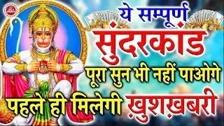 कहते हैं सुंदरकांड जिसे भी सुनाई दे जाए, उसकी किस्मत पल भर में बदल जाती है#sunderkandpath