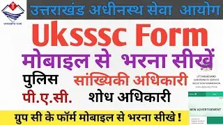 Uksssc Police  Form mobile se kaise bhare || #Ukpoliceform || Statistical Assistant Form 2022