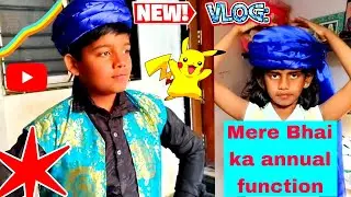 हमारे स्कूल का यादगार वार्षिक उत्सव || 🏫 विद्यालय में प्रतिभा का रंगारंग उत्सव || annual function