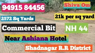 Commercial Land for Sale in Shadnagar | కమర్షియల్ లాండ్ ఫర్ సేల్ | कमर्शियल जमीन फोर सेल