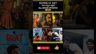 REPUBLIC DAY | రోజు వచ్చిన అప్డేట్ | ALL MOVIE UPDATES | #movie  #telugu #ALL MOVIE UPDATES