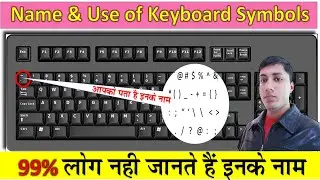Keyboard Symbols Name || Name of Keyboard Symbols || Keyboard Symbols Explained in Hindi