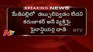 Call Money Scandal: Financier attack on Karunakar in Hyderabad
