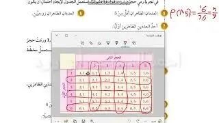 احتمال الحوادث المركبة ثامن جزء 2  أتدرب كتاب الطالب الفصل الثاني ابو ورد كولينز ادعمونا بدعوة جميلة