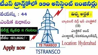 TS TRANSCO AE Recruitment 2018| TS Transco 330 AE Posts Recruitment notification 2018 apply online