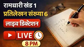 UPSSSC STENO + UPSI STENO 2026 | Skill Test Preparation | Dictation Practice | By Parul Ma&rsquo;am