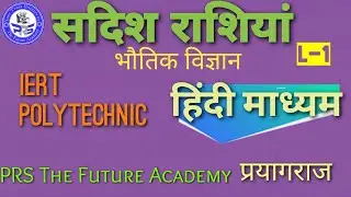 IERT\POLYTECHNIC|| L-1 || 2. सदिश राशियाll Vector Quantities|| PRS THE FUTURE ACADEMY...
