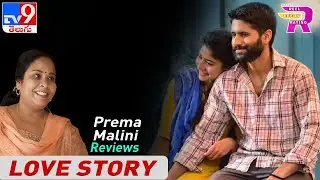 Love Story Review: Reel Review Rating | Prema Malini Reviews - TV9