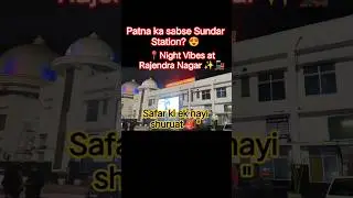 Last Train from Rajendra Nagar Terminal? | Mini Vlog #Travel 🙄👀 #minivlog #patna #patnadiaries #yt