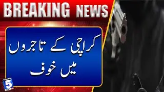 Fear of raw material robbers looms after gang war on Karachi traders | BREAKING NEWS| Channel5Newshd