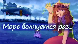 Лучший курорт посреди океана | Survive the Wave