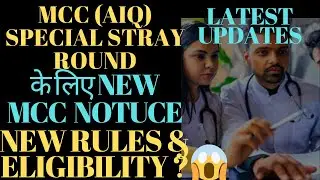 NEW MCC NOTICE FOR SPECIAL STRAY ROUND-2024|RULES & SECURITY AMOUNT CHANGED|#mcc#mcccounselling#neet