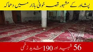 Suicide Bombing in Shia Masjid, Peshawar
