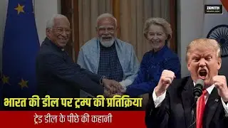 India&ndash;EU Trade Deal Explained | Mother of All Trade Agreements | UPSC | Economy | Amit sir