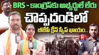 Choppadandi Public Talk | Choppadandi Municipality Ground Report | Municipal Polls | Pallavi TV