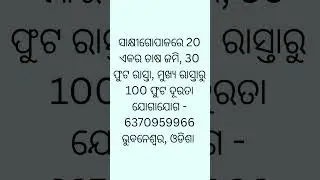 Farm land sale at Sakhigopal, puri