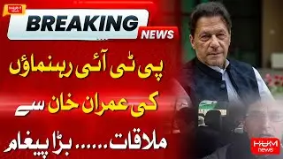 PTI Leaders Meet Imran Khan at Adiala Jail