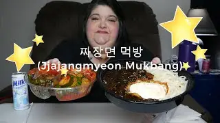 Korean Food 짜장면 Jjajangmyeon Mukbang