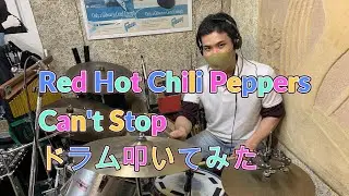 #Red Hot Chili Peppers　#Can't Stop　#ドラム動画　#ドラム叩いてみた