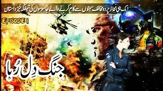 Jang e Dilruba | Ep1 | Adventurous Story of A Spy between War Audiobook in Urdu