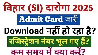 Bihar Daroga (SI) Admit Card Download 2025 | admit card download problem 