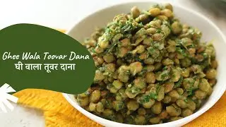 Ghee Wala Toovar Dana | घी वाला तूवर दाना | Winter Recipe | Seasonal Recipe | Sanjeev Kapoor Khazana