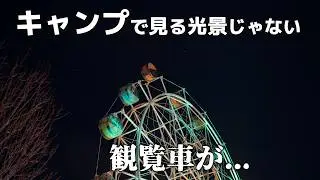 風速11mの夜、2歳3歳と海が見えるキャンプ場へ行った結果…