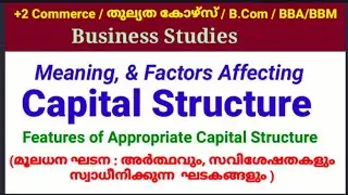 Capital Structure : Meaning & Factors Affecting Capital Structure_Features of Good Capital Structur