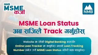 एनएमबी बैंकको MSME Loan Tracker सेवा | NMB BANK | NITI365