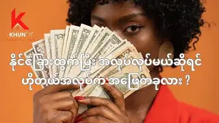 ဟိုတယ်ဖြင့်နိုင်ငံခြားအလုပ်အိပ်မက်